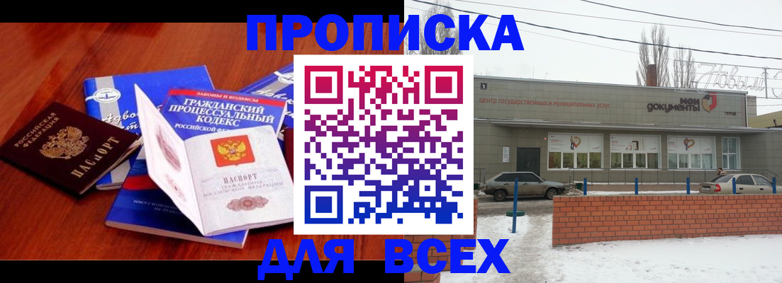 временная регистрация для школы в Курске