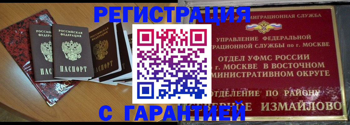 прописка для работы в Курске