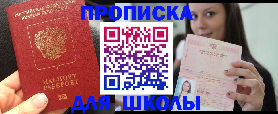 прописка штамп в Курске