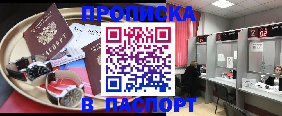 пропишу в квартире в Курске