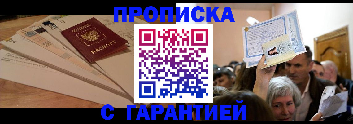 прописка для военкомата в Курске