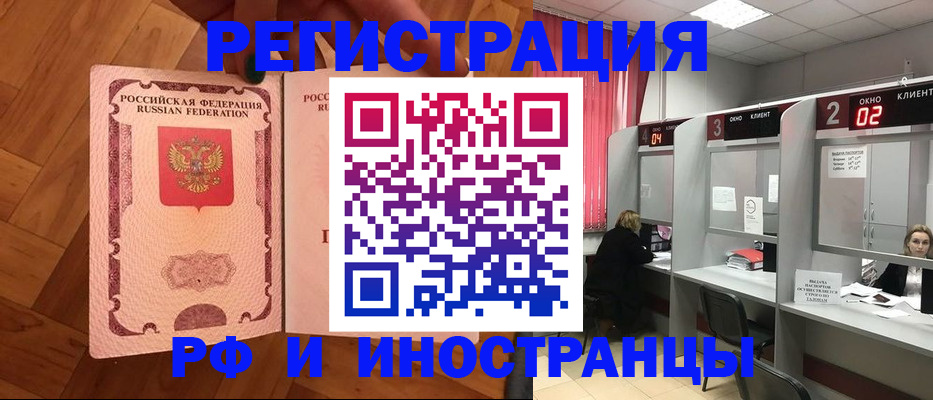 временная регистрация для школы в Курске