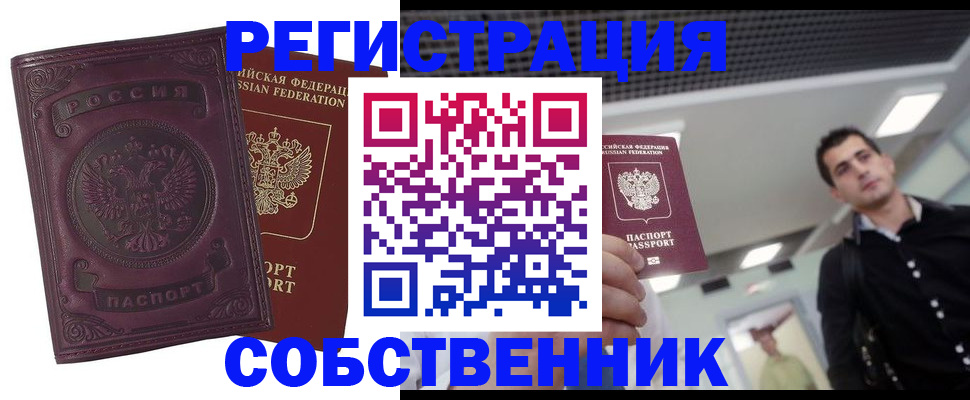 временная регистрация надежно в Курске