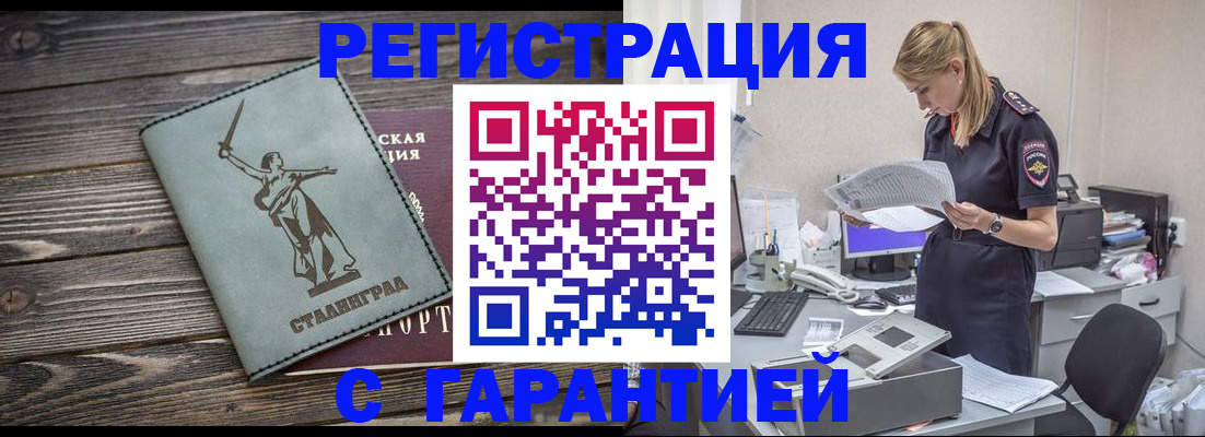 прописка штамп в Курске