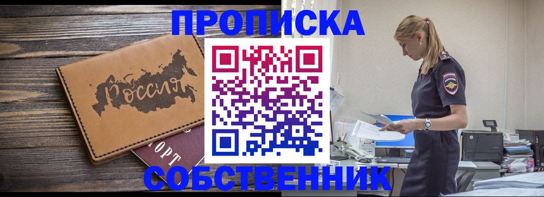 прописка паспорт в Курске