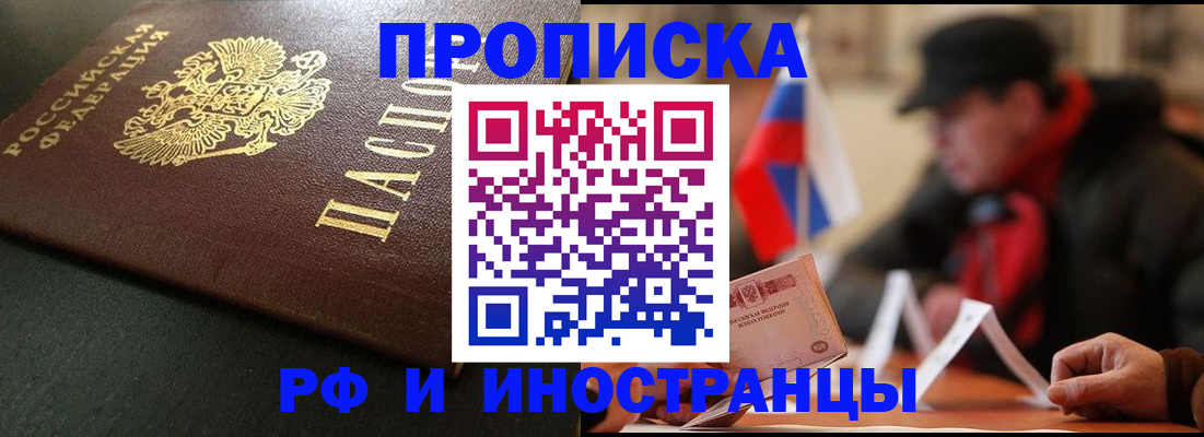 прописка паспорт в Курске